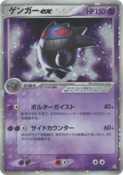 Gengar ex