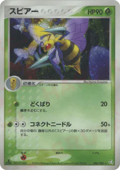 Beedrill