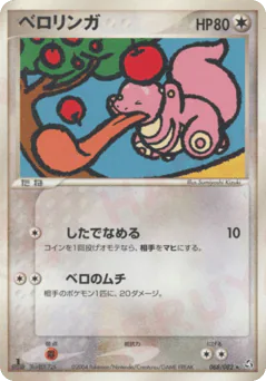 ベロリンガ