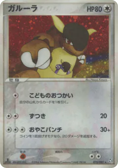 Kangaskhan