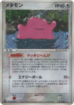 Ditto