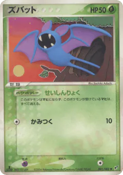 Zubat
