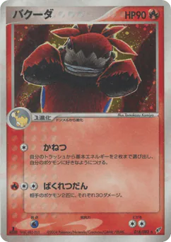 バクーダ