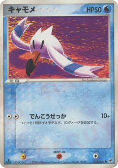 キャモメ