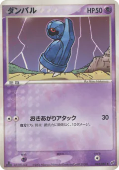 ダンバル