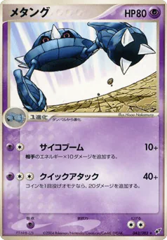 メタング