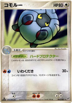 Shelgon