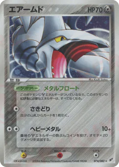 エアームド