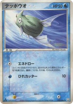 テッポウオ