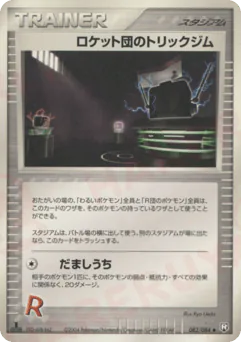 Rocket's Tricky Gym