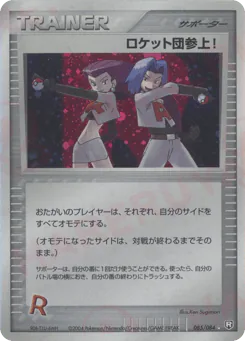Here Comes Team Rocket!