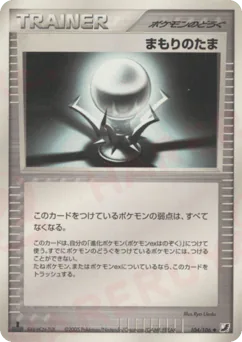 Protective Orb