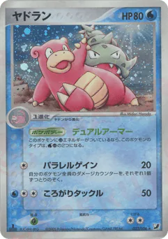 ヤドラン