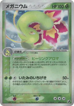 Meganium