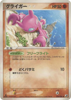 グライガー