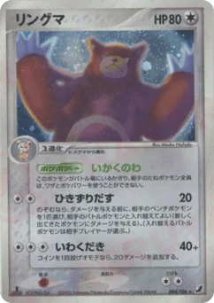Ursaring