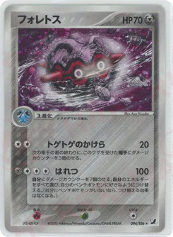 フォレトス