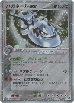 Steelix ex