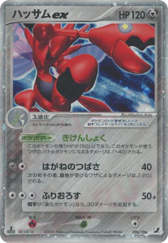ハッサムex