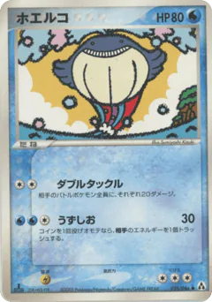 ホエルコ