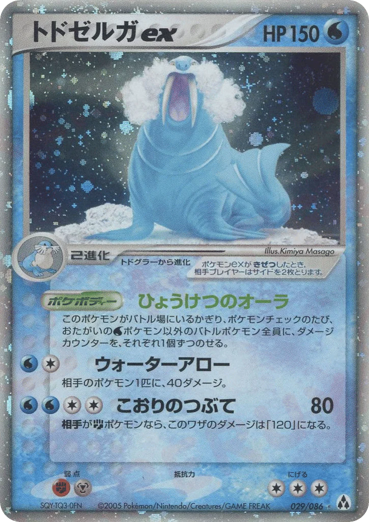 Walrein ex