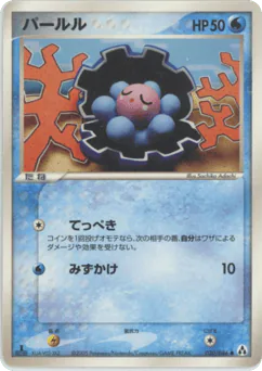 パールル