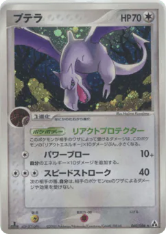 Aerodactyl
