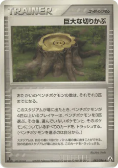 Giant Stump
