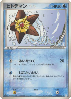 Staryu