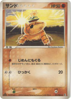 サンド