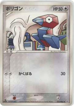 Porygon