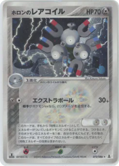 ホロンのレアコイル