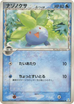 Oddish δ