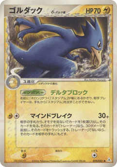 Golduck δ