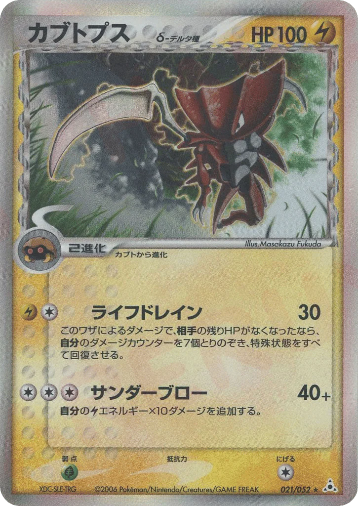 Kabutops δ