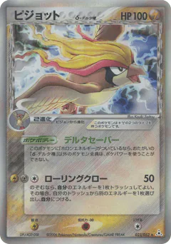 Pidgeot δ