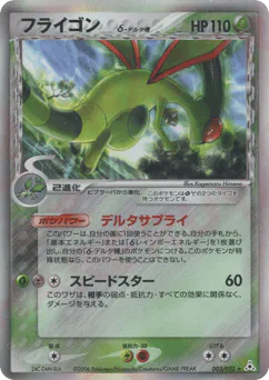 Flygon δ