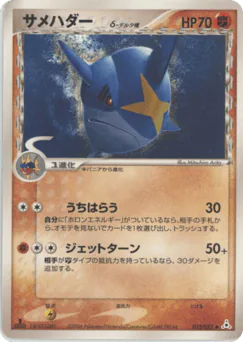 Sharpedo δ