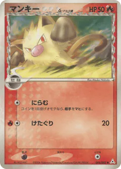 Mankey δ