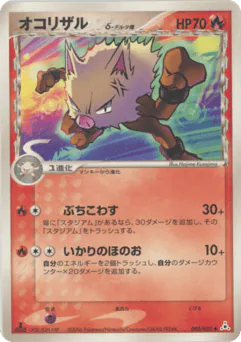 Primeape δ