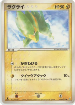 Electrike
