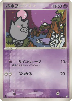 バネブー