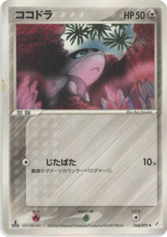 ココドラ