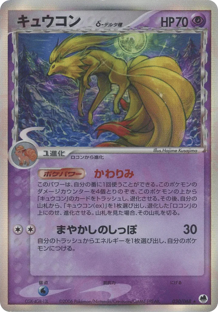 Ninetales δ