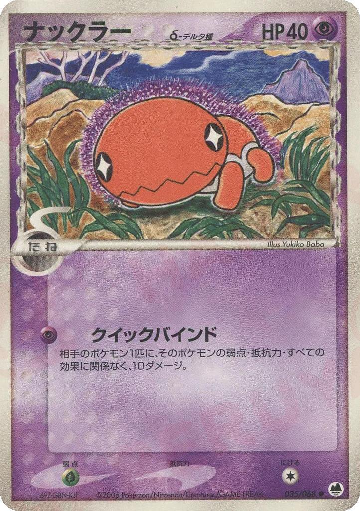 Trapinch δ