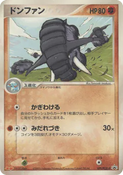ドンファン