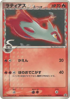 Latias δ