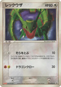 Rayquaza