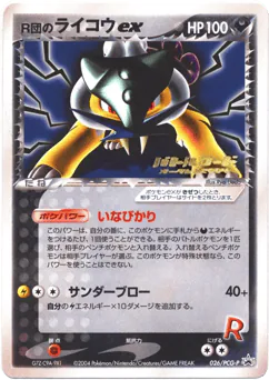 Rocket's Raikou ex