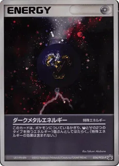 Dark Metal Energy